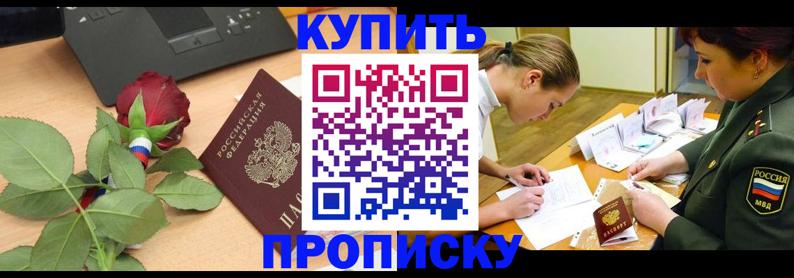 прописка регистрация в Новочебоксарске